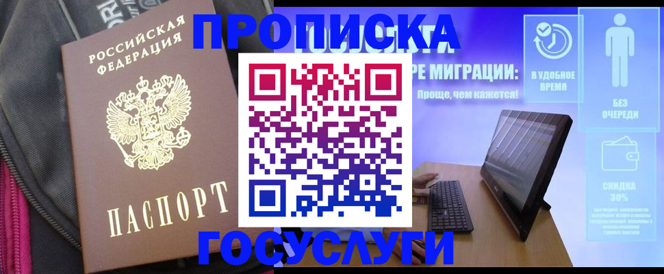 прописка в Тихвине