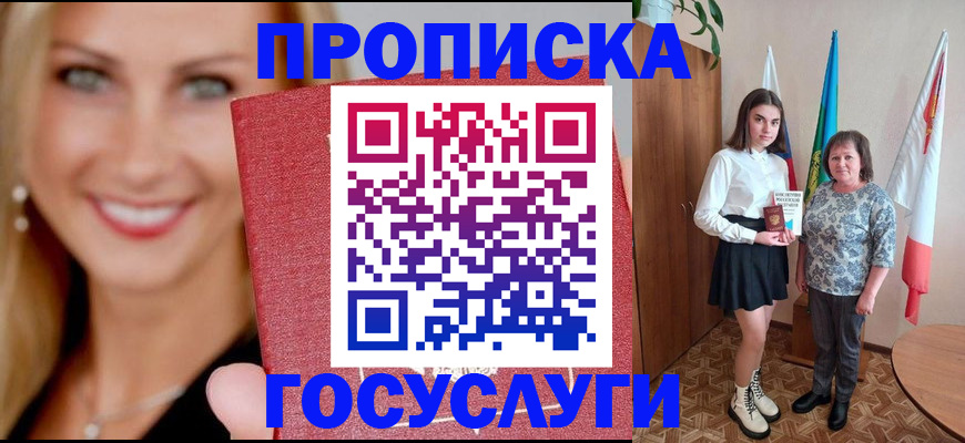 прописка 2025 в Тихвине