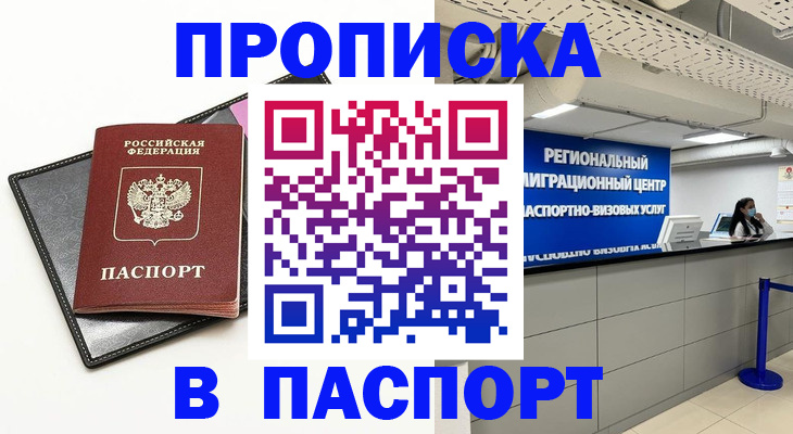 прописка для кредита в Тихвине